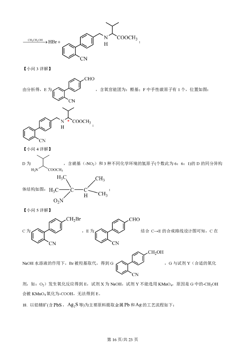 2024年高考化学试卷（山东）（解析卷）_历年高考真题合集_化学历年高考真题_新&middot;PDF版2008-2025&middot;高考化学真题_化学（按年份分类）2008-2025_2024&middot;高考化学真题
