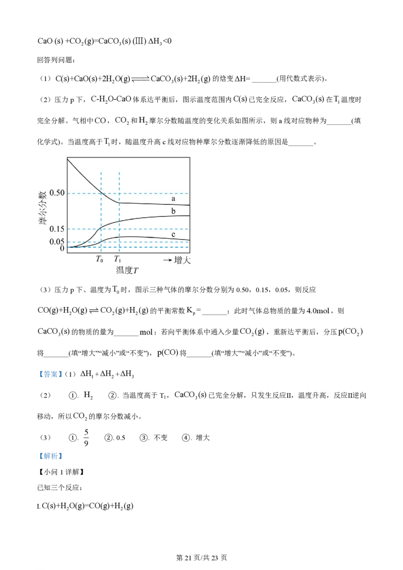 2024年高考化学试卷（山东）（解析卷）_历年高考真题合集_化学历年高考真题_新&middot;PDF版2008-2025&middot;高考化学真题_化学（按年份分类）2008-2025_2024&middot;高考化学真题