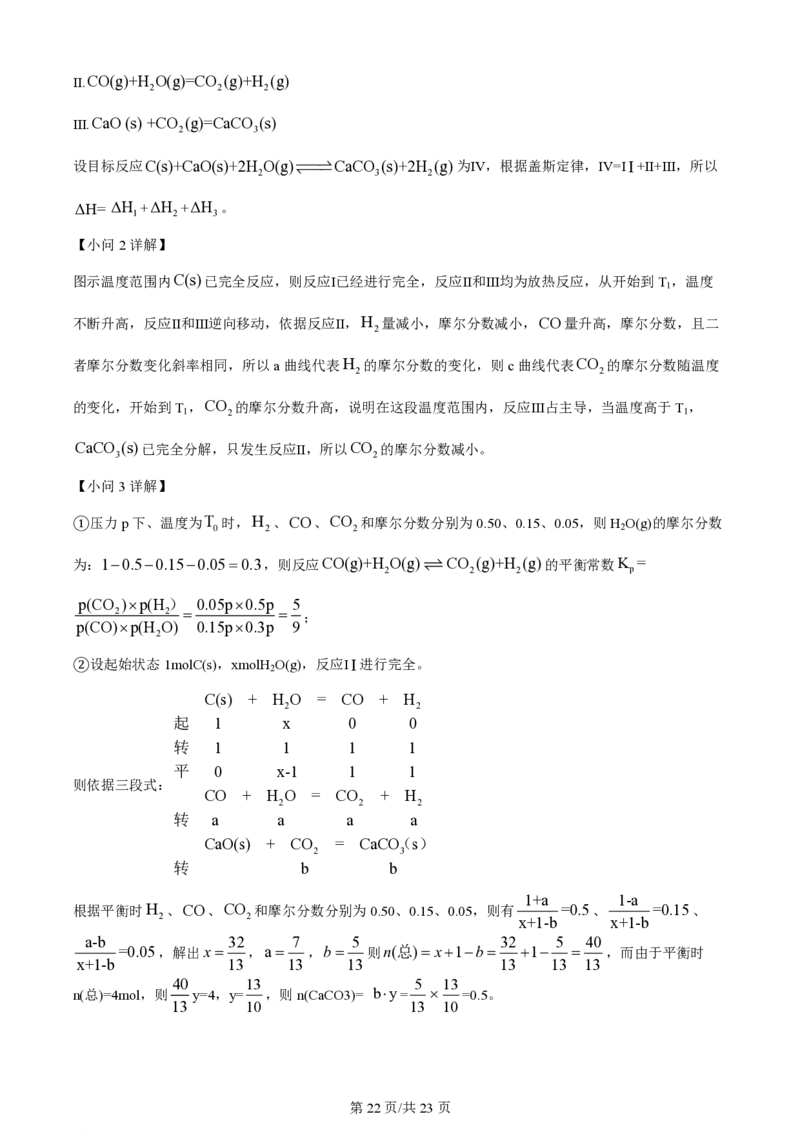 2024年高考化学试卷（山东）（解析卷）_历年高考真题合集_化学历年高考真题_新&middot;PDF版2008-2025&middot;高考化学真题_化学（按年份分类）2008-2025_2024&middot;高考化学真题