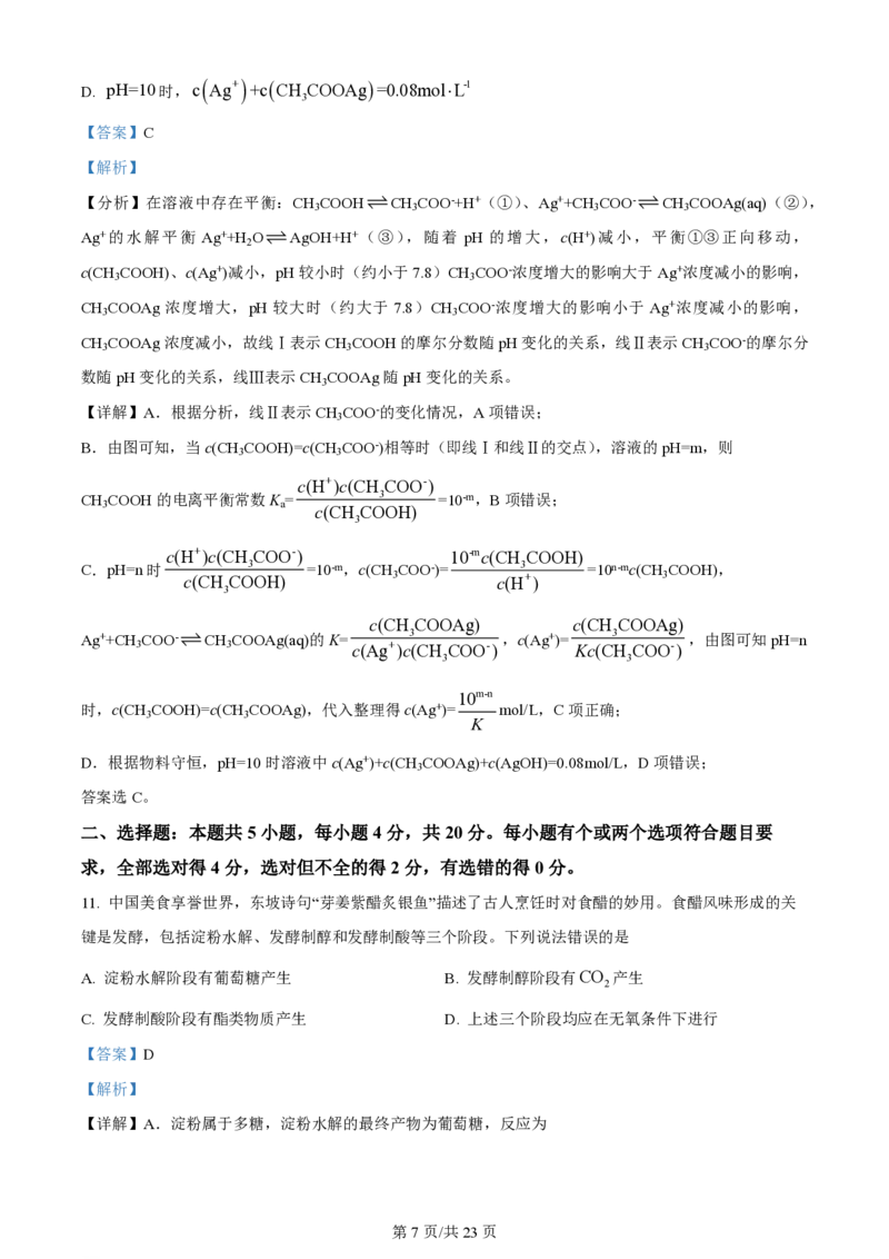 2024年高考化学试卷（山东）（解析卷）_历年高考真题合集_化学历年高考真题_新&middot;PDF版2008-2025&middot;高考化学真题_化学（按年份分类）2008-2025_2024&middot;高考化学真题