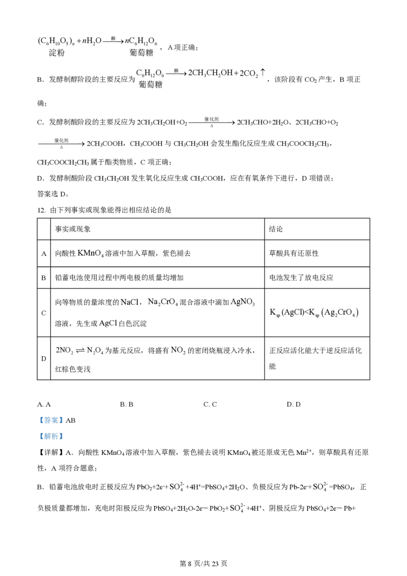 2024年高考化学试卷（山东）（解析卷）_历年高考真题合集_化学历年高考真题_新&middot;PDF版2008-2025&middot;高考化学真题_化学（按年份分类）2008-2025_2024&middot;高考化学真题