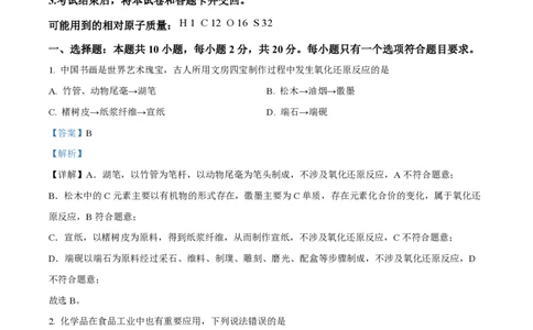 2024年高考化学试卷（山东）（解析卷）_历年高考真题合集_化学历年高考真题_新&middot;PDF版2008-2025&middot;高考化学真题_化学（按年份分类）2008-2025_2024&middot;高考化学真题