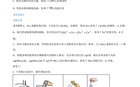 2024年高考化学试卷（山东）（解析卷）_历年高考真题合集_化学历年高考真题_新&middot;PDF版2008-2025&middot;高考化学真题_化学（按年份分类）2008-2025_2024&middot;高考化学真题