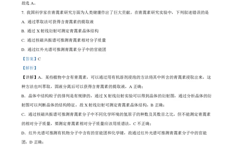 2024年高考化学试卷（山东）（解析卷）_历年高考真题合集_化学历年高考真题_新&middot;PDF版2008-2025&middot;高考化学真题_化学（按年份分类）2008-2025_2024&middot;高考化学真题