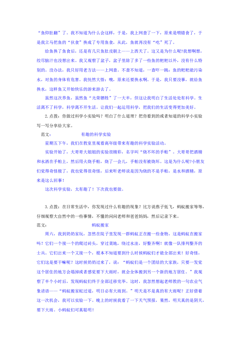 写话专项_一年级语文下册（统编版）_老课标资料_专项练习