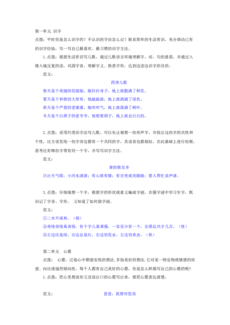 写话专项_一年级语文下册（统编版）_老课标资料_专项练习