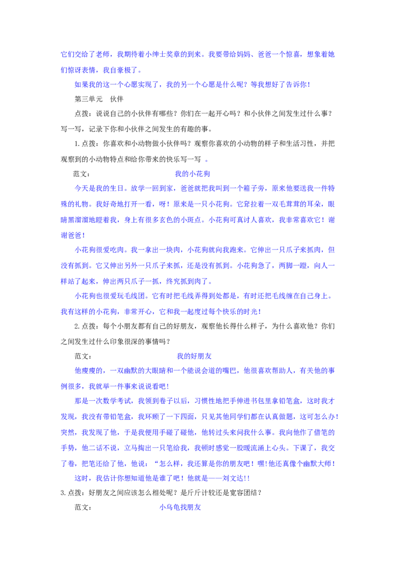 写话专项_一年级语文下册（统编版）_老课标资料_专项练习