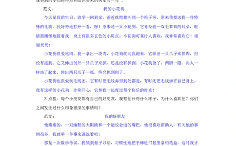 写话专项_一年级语文下册（统编版）_老课标资料_专项练习