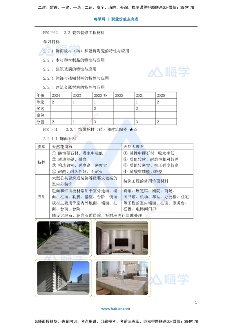 04.2025臧雪志-考前拔分速成-第2章-2_2026年一级建造师_2026年一建建筑_2025年一建建筑SVIP_04-冲刺串讲✿考点强化✿小灶集训_33-建筑《考前拔分速成》臧雪志HX_讲义
