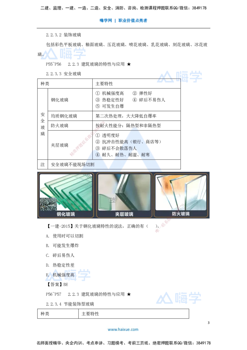 04.2025臧雪志-考前拔分速成-第2章-2_2026年一级建造师_2026年一建建筑_2025年一建建筑SVIP_04-冲刺串讲✿考点强化✿小灶集训_33-建筑《考前拔分速成》臧雪志HX_讲义
