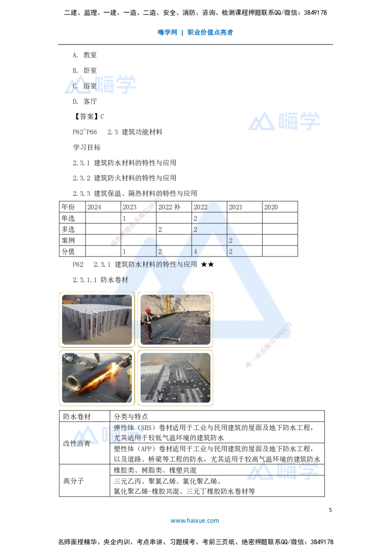 04.2025臧雪志-考前拔分速成-第2章-2_2026年一级建造师_2026年一建建筑_2025年一建建筑SVIP_04-冲刺串讲✿考点强化✿小灶集训_33-建筑《考前拔分速成》臧雪志HX_讲义