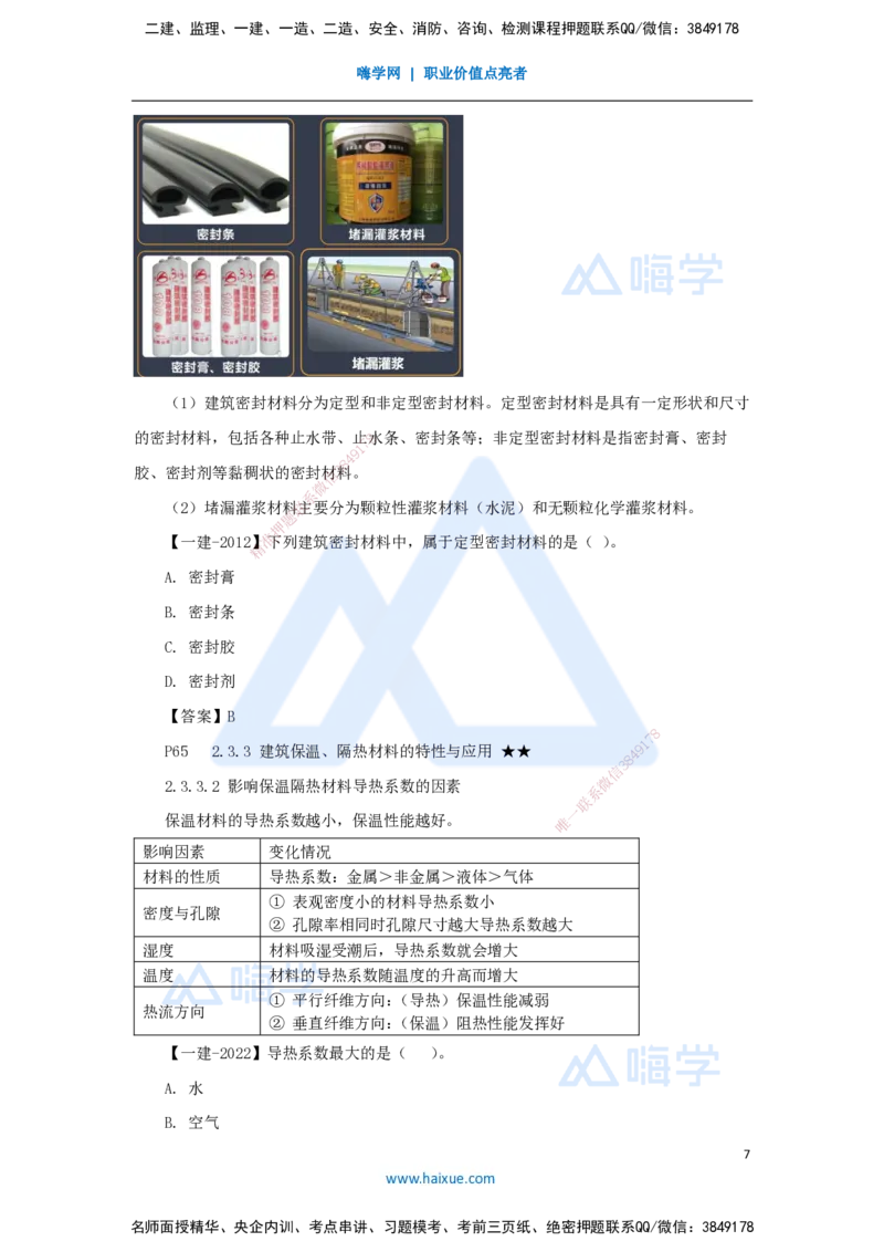 04.2025臧雪志-考前拔分速成-第2章-2_2026年一级建造师_2026年一建建筑_2025年一建建筑SVIP_04-冲刺串讲✿考点强化✿小灶集训_33-建筑《考前拔分速成》臧雪志HX_讲义