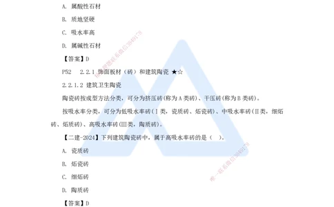 04.2025臧雪志-考前拔分速成-第2章-2_2026年一级建造师_2026年一建建筑_2025年一建建筑SVIP_04-冲刺串讲✿考点强化✿小灶集训_33-建筑《考前拔分速成》臧雪志HX_讲义