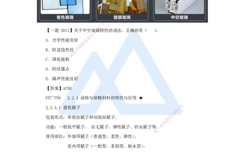 04.2025臧雪志-考前拔分速成-第2章-2_2026年一级建造师_2026年一建建筑_2025年一建建筑SVIP_04-冲刺串讲✿考点强化✿小灶集训_33-建筑《考前拔分速成》臧雪志HX_讲义