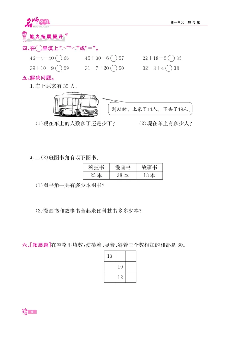 《名师计划&middot;高效课堂》数学2年级上册（BS）_二年级上下册资料_小学二年级学习资料-25年更新版_2-03、小学二年级数学上册_2-3-2、练习题、作业、试题、试卷_北师大版_电子册类