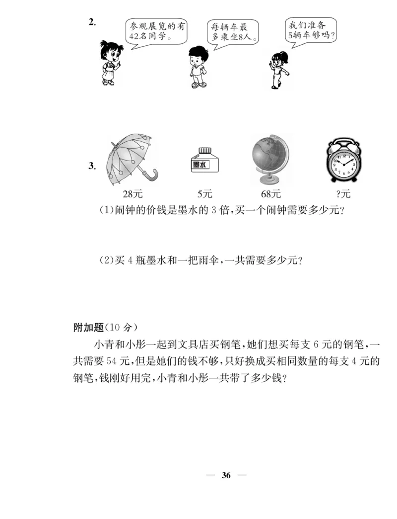 《名师计划&middot;高效课堂》数学2年级上册（BS）_二年级上下册资料_小学二年级学习资料-25年更新版_2-03、小学二年级数学上册_2-3-2、练习题、作业、试题、试卷_北师大版_电子册类