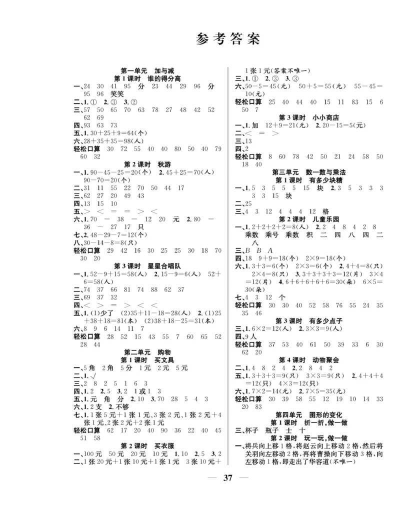 《名师计划&middot;高效课堂》数学2年级上册（BS）_二年级上下册资料_小学二年级学习资料-25年更新版_2-03、小学二年级数学上册_2-3-2、练习题、作业、试题、试卷_北师大版_电子册类