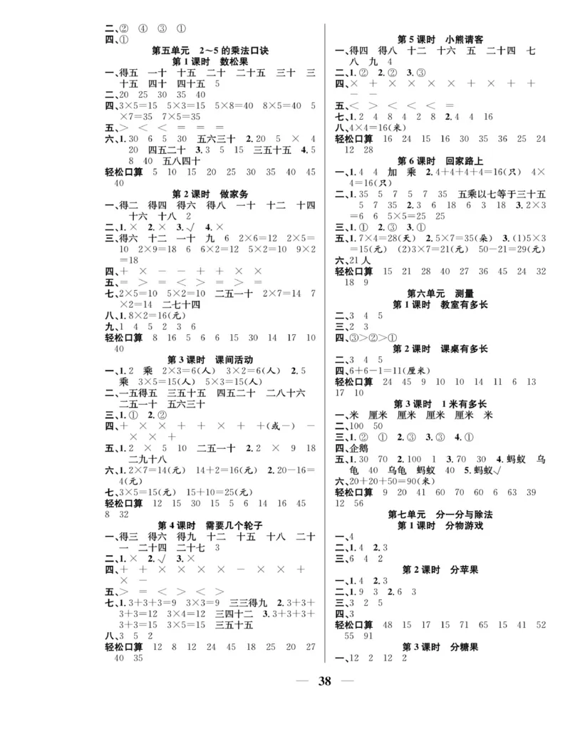 《名师计划&middot;高效课堂》数学2年级上册（BS）_二年级上下册资料_小学二年级学习资料-25年更新版_2-03、小学二年级数学上册_2-3-2、练习题、作业、试题、试卷_北师大版_电子册类