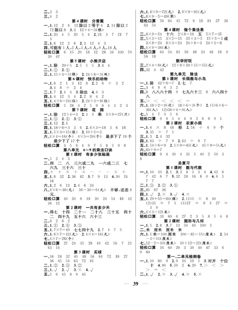 《名师计划&middot;高效课堂》数学2年级上册（BS）_二年级上下册资料_小学二年级学习资料-25年更新版_2-03、小学二年级数学上册_2-3-2、练习题、作业、试题、试卷_北师大版_电子册类