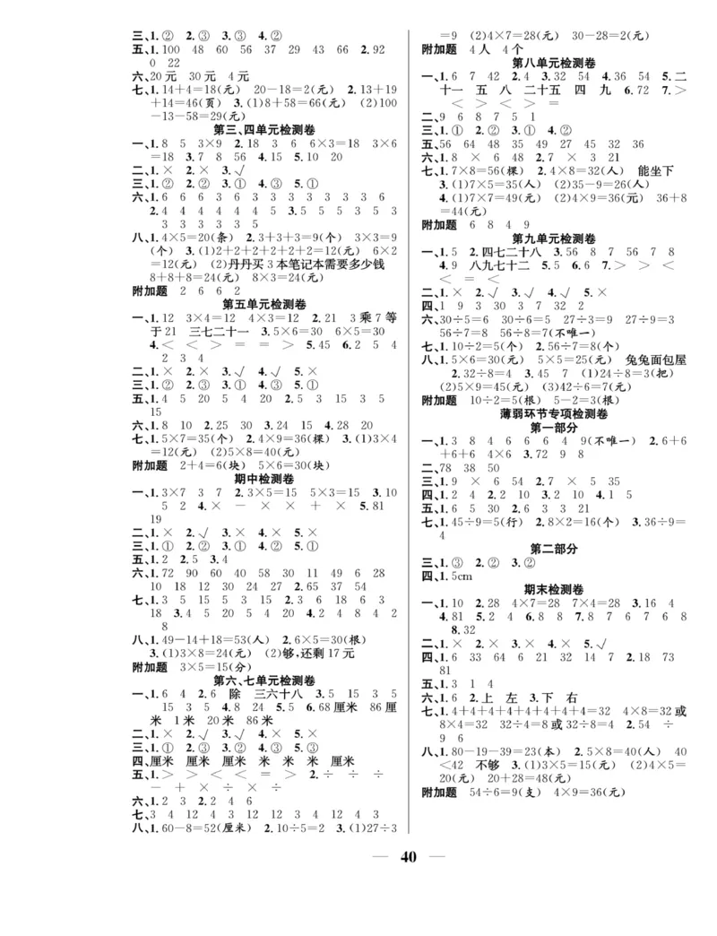《名师计划&middot;高效课堂》数学2年级上册（BS）_二年级上下册资料_小学二年级学习资料-25年更新版_2-03、小学二年级数学上册_2-3-2、练习题、作业、试题、试卷_北师大版_电子册类