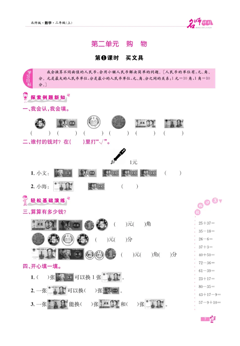 《名师计划&middot;高效课堂》数学2年级上册（BS）_二年级上下册资料_小学二年级学习资料-25年更新版_2-03、小学二年级数学上册_2-3-2、练习题、作业、试题、试卷_北师大版_电子册类