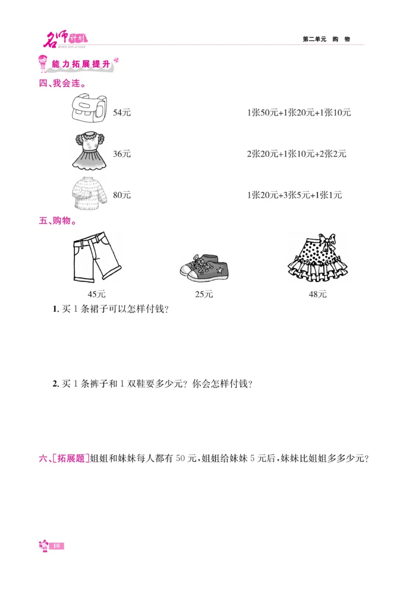 《名师计划&middot;高效课堂》数学2年级上册（BS）_二年级上下册资料_小学二年级学习资料-25年更新版_2-03、小学二年级数学上册_2-3-2、练习题、作业、试题、试卷_北师大版_电子册类