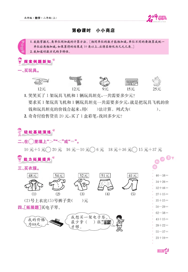 《名师计划&middot;高效课堂》数学2年级上册（BS）_二年级上下册资料_小学二年级学习资料-25年更新版_2-03、小学二年级数学上册_2-3-2、练习题、作业、试题、试卷_北师大版_电子册类