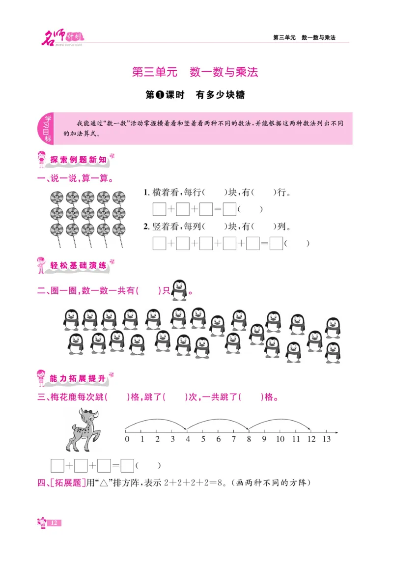 《名师计划&middot;高效课堂》数学2年级上册（BS）_二年级上下册资料_小学二年级学习资料-25年更新版_2-03、小学二年级数学上册_2-3-2、练习题、作业、试题、试卷_北师大版_电子册类