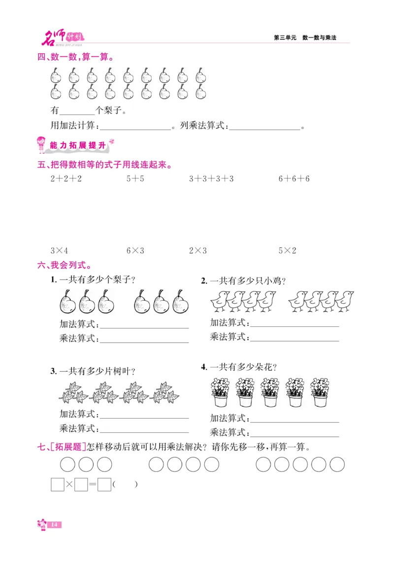 《名师计划&middot;高效课堂》数学2年级上册（BS）_二年级上下册资料_小学二年级学习资料-25年更新版_2-03、小学二年级数学上册_2-3-2、练习题、作业、试题、试卷_北师大版_电子册类