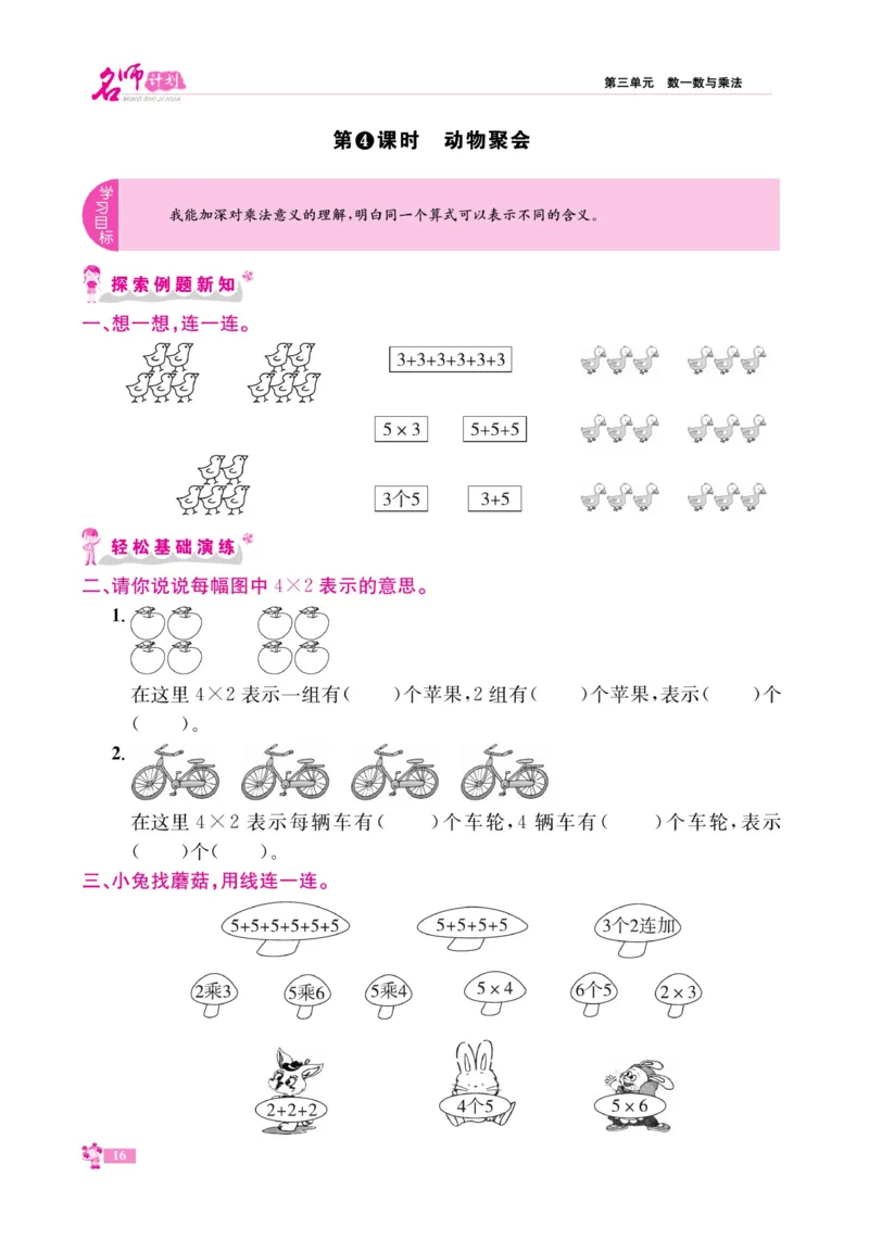 《名师计划&middot;高效课堂》数学2年级上册（BS）_二年级上下册资料_小学二年级学习资料-25年更新版_2-03、小学二年级数学上册_2-3-2、练习题、作业、试题、试卷_北师大版_电子册类