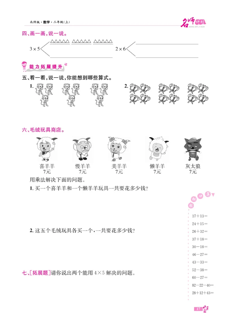 《名师计划&middot;高效课堂》数学2年级上册（BS）_二年级上下册资料_小学二年级学习资料-25年更新版_2-03、小学二年级数学上册_2-3-2、练习题、作业、试题、试卷_北师大版_电子册类