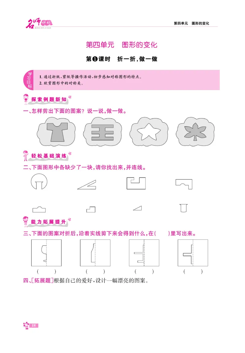 《名师计划&middot;高效课堂》数学2年级上册（BS）_二年级上下册资料_小学二年级学习资料-25年更新版_2-03、小学二年级数学上册_2-3-2、练习题、作业、试题、试卷_北师大版_电子册类