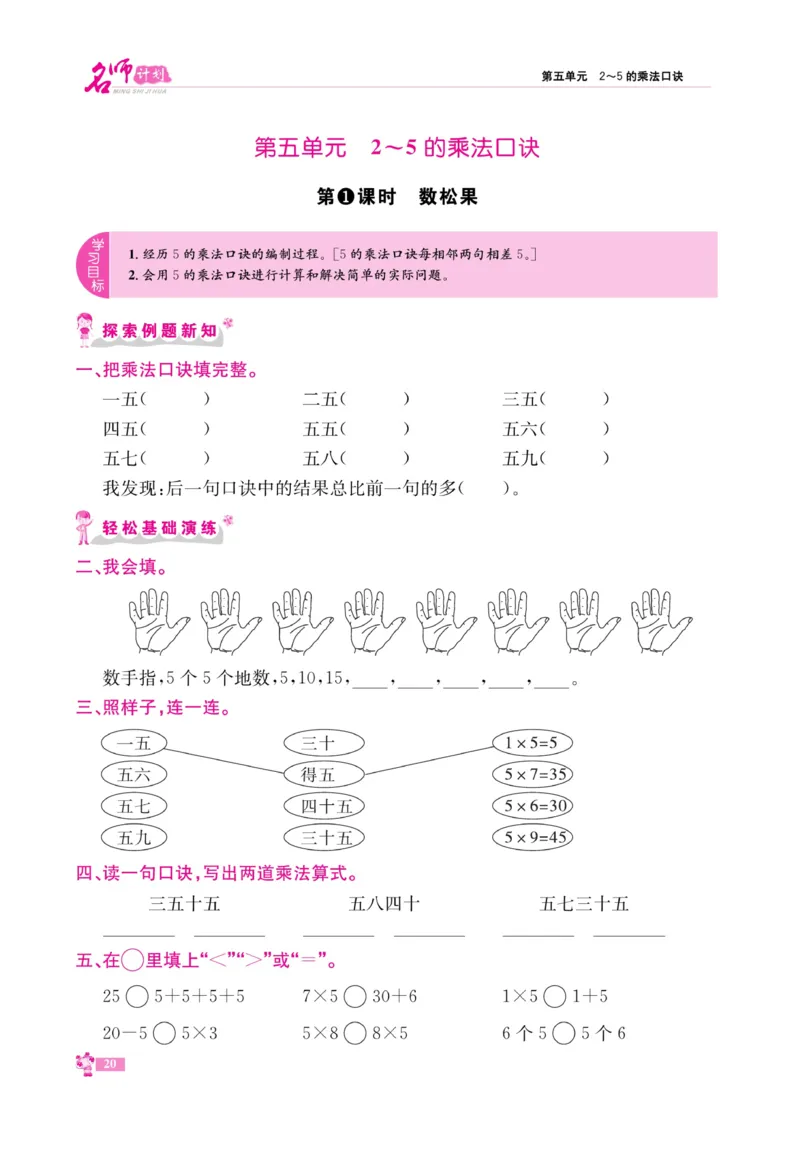 《名师计划&middot;高效课堂》数学2年级上册（BS）_二年级上下册资料_小学二年级学习资料-25年更新版_2-03、小学二年级数学上册_2-3-2、练习题、作业、试题、试卷_北师大版_电子册类