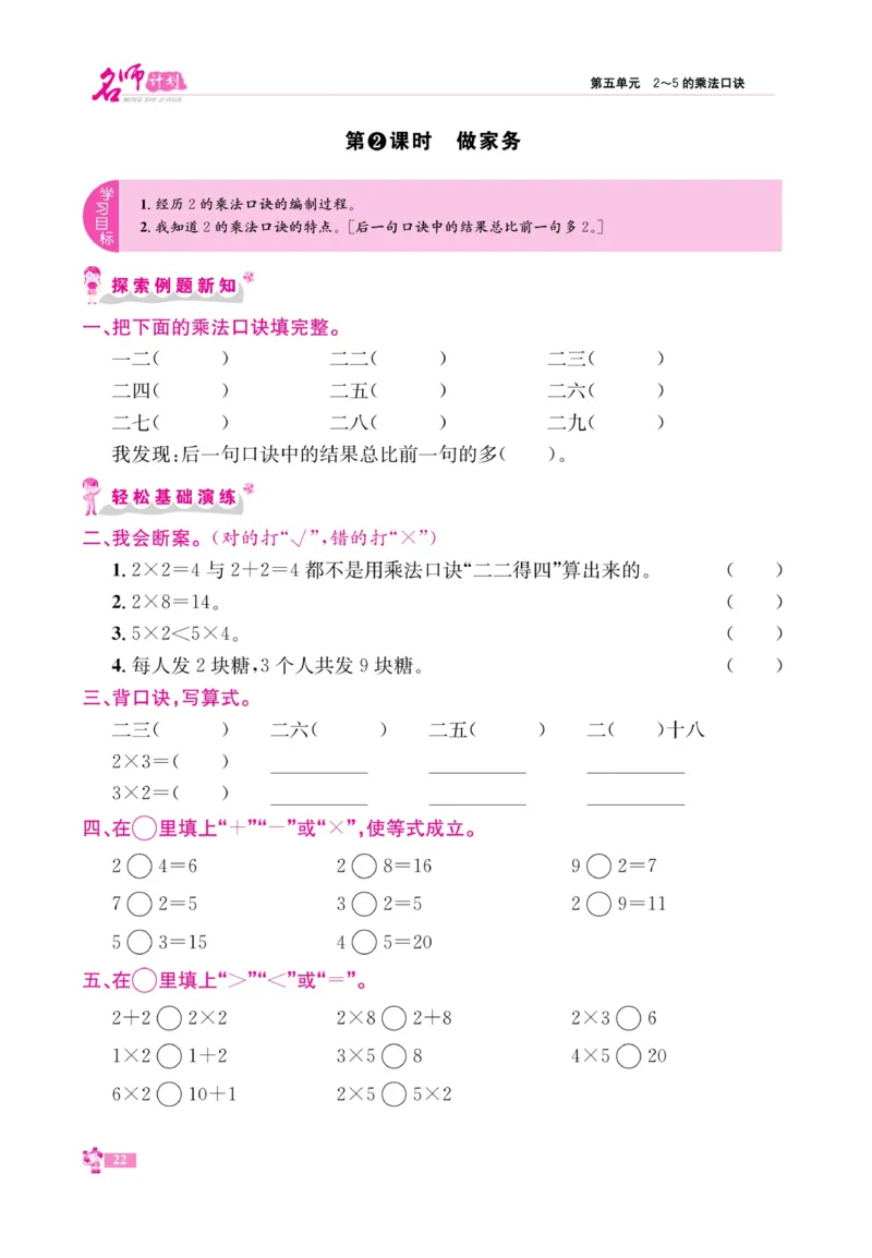 《名师计划&middot;高效课堂》数学2年级上册（BS）_二年级上下册资料_小学二年级学习资料-25年更新版_2-03、小学二年级数学上册_2-3-2、练习题、作业、试题、试卷_北师大版_电子册类
