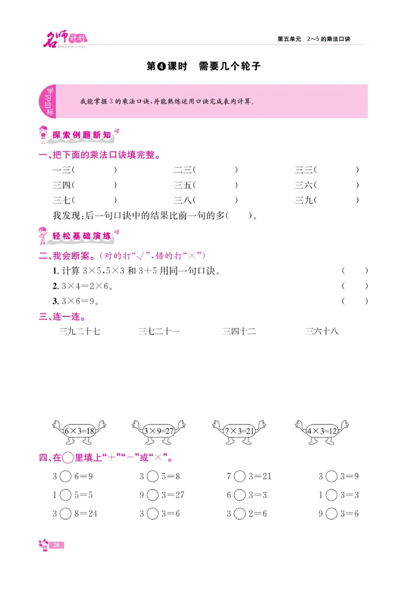《名师计划&middot;高效课堂》数学2年级上册（BS）_二年级上下册资料_小学二年级学习资料-25年更新版_2-03、小学二年级数学上册_2-3-2、练习题、作业、试题、试卷_北师大版_电子册类