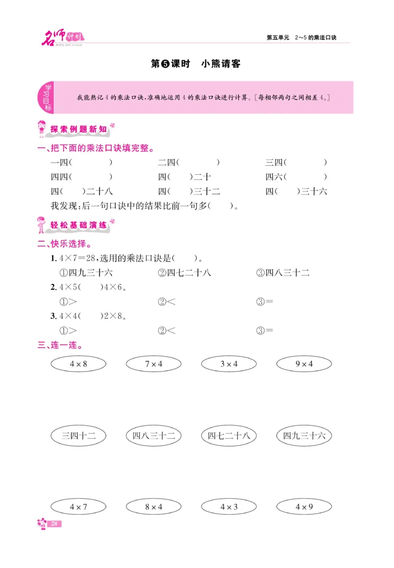 《名师计划&middot;高效课堂》数学2年级上册（BS）_二年级上下册资料_小学二年级学习资料-25年更新版_2-03、小学二年级数学上册_2-3-2、练习题、作业、试题、试卷_北师大版_电子册类