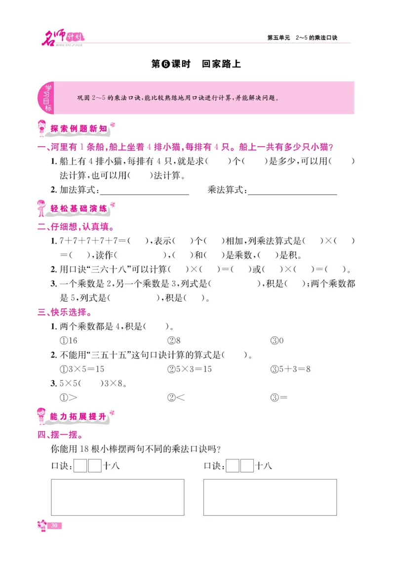 《名师计划&middot;高效课堂》数学2年级上册（BS）_二年级上下册资料_小学二年级学习资料-25年更新版_2-03、小学二年级数学上册_2-3-2、练习题、作业、试题、试卷_北师大版_电子册类