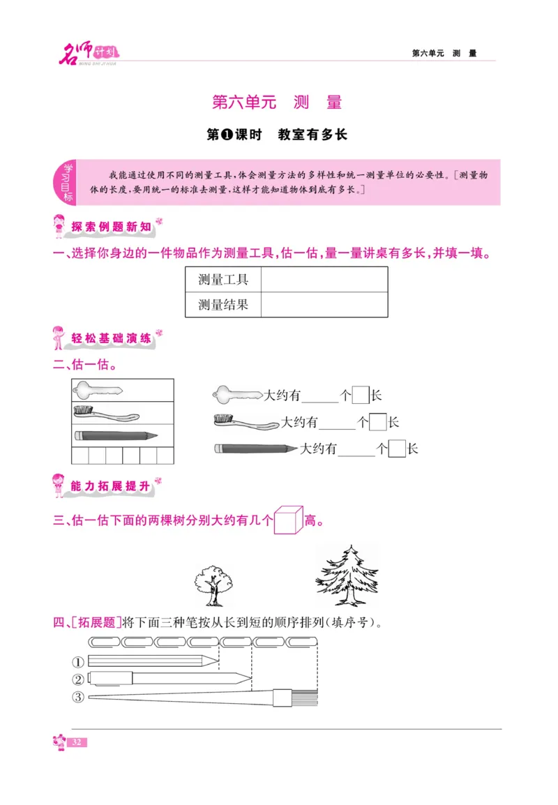《名师计划&middot;高效课堂》数学2年级上册（BS）_二年级上下册资料_小学二年级学习资料-25年更新版_2-03、小学二年级数学上册_2-3-2、练习题、作业、试题、试卷_北师大版_电子册类