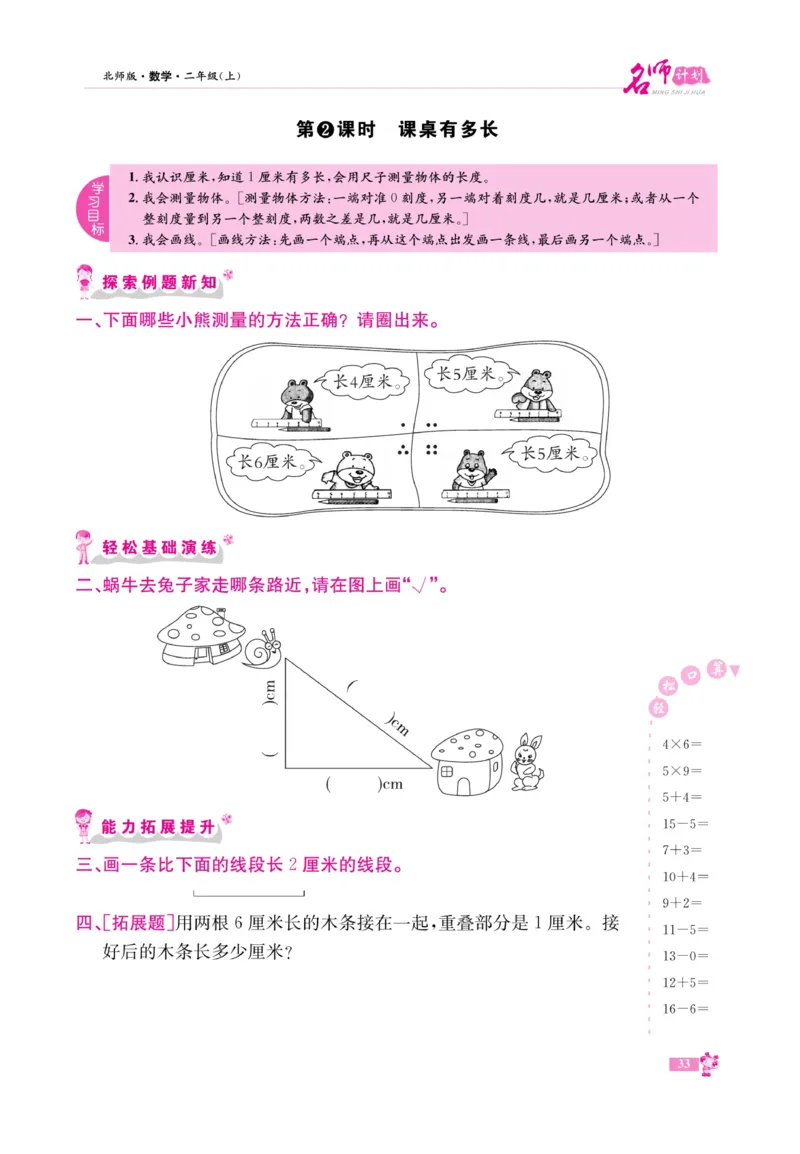 《名师计划&middot;高效课堂》数学2年级上册（BS）_二年级上下册资料_小学二年级学习资料-25年更新版_2-03、小学二年级数学上册_2-3-2、练习题、作业、试题、试卷_北师大版_电子册类