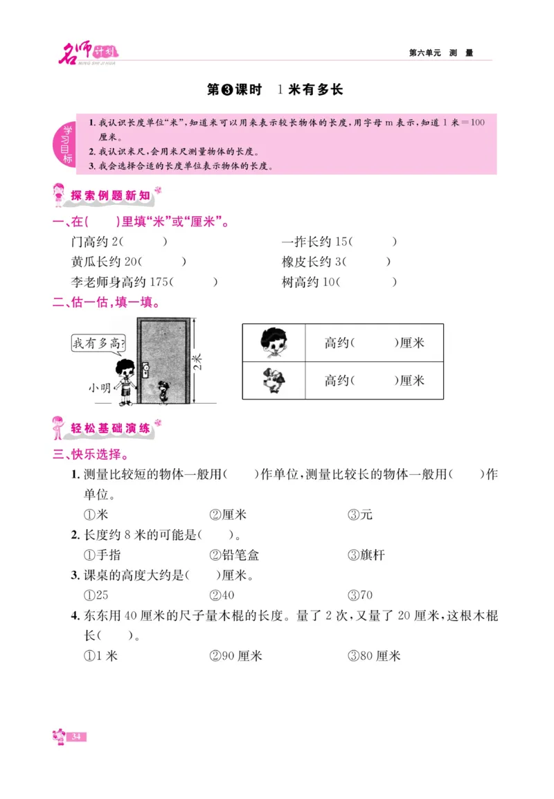 《名师计划&middot;高效课堂》数学2年级上册（BS）_二年级上下册资料_小学二年级学习资料-25年更新版_2-03、小学二年级数学上册_2-3-2、练习题、作业、试题、试卷_北师大版_电子册类