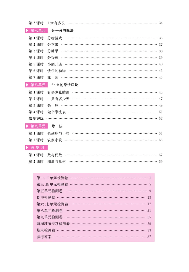 《名师计划&middot;高效课堂》数学2年级上册（BS）_二年级上下册资料_小学二年级学习资料-25年更新版_2-03、小学二年级数学上册_2-3-2、练习题、作业、试题、试卷_北师大版_电子册类