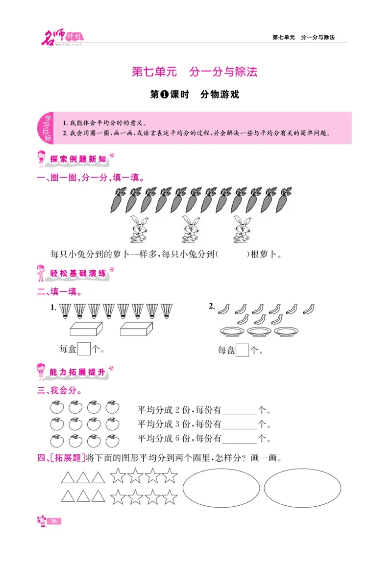《名师计划&middot;高效课堂》数学2年级上册（BS）_二年级上下册资料_小学二年级学习资料-25年更新版_2-03、小学二年级数学上册_2-3-2、练习题、作业、试题、试卷_北师大版_电子册类