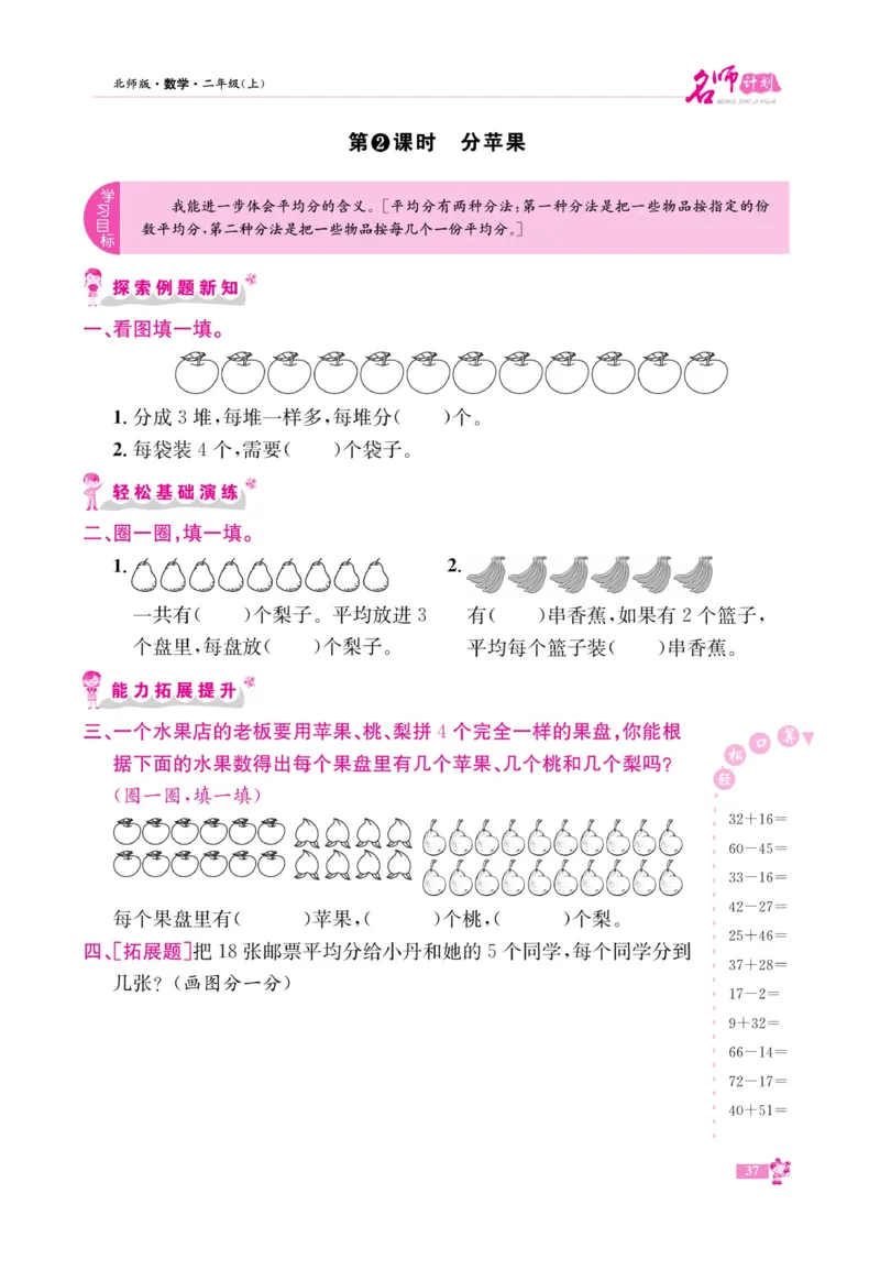 《名师计划&middot;高效课堂》数学2年级上册（BS）_二年级上下册资料_小学二年级学习资料-25年更新版_2-03、小学二年级数学上册_2-3-2、练习题、作业、试题、试卷_北师大版_电子册类
