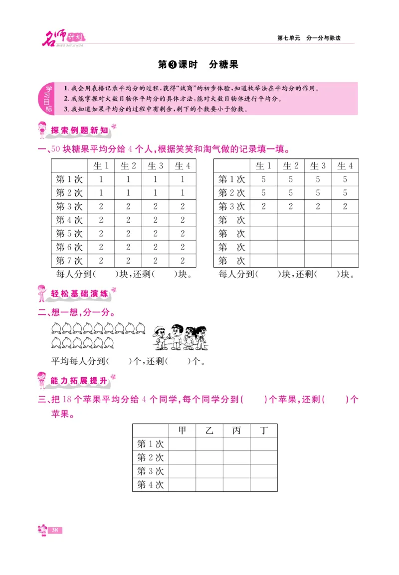 《名师计划&middot;高效课堂》数学2年级上册（BS）_二年级上下册资料_小学二年级学习资料-25年更新版_2-03、小学二年级数学上册_2-3-2、练习题、作业、试题、试卷_北师大版_电子册类