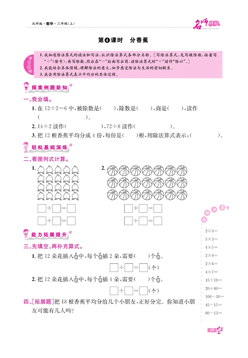 《名师计划&middot;高效课堂》数学2年级上册（BS）_二年级上下册资料_小学二年级学习资料-25年更新版_2-03、小学二年级数学上册_2-3-2、练习题、作业、试题、试卷_北师大版_电子册类