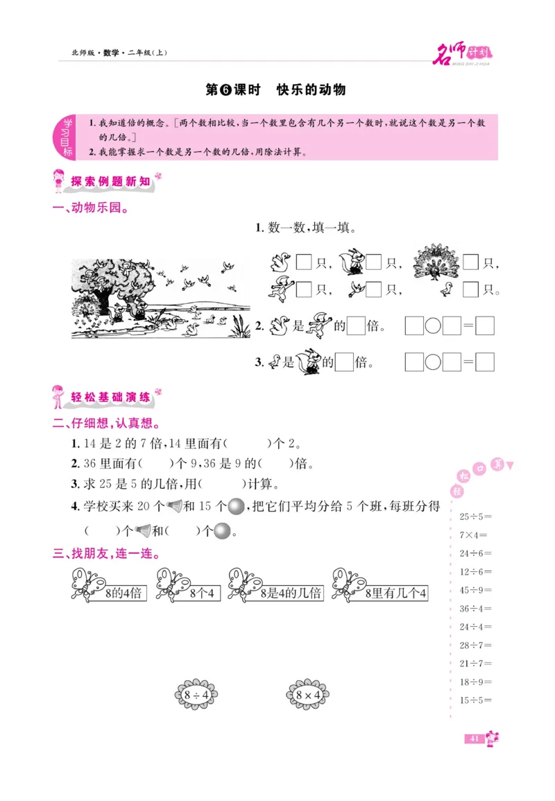 《名师计划&middot;高效课堂》数学2年级上册（BS）_二年级上下册资料_小学二年级学习资料-25年更新版_2-03、小学二年级数学上册_2-3-2、练习题、作业、试题、试卷_北师大版_电子册类