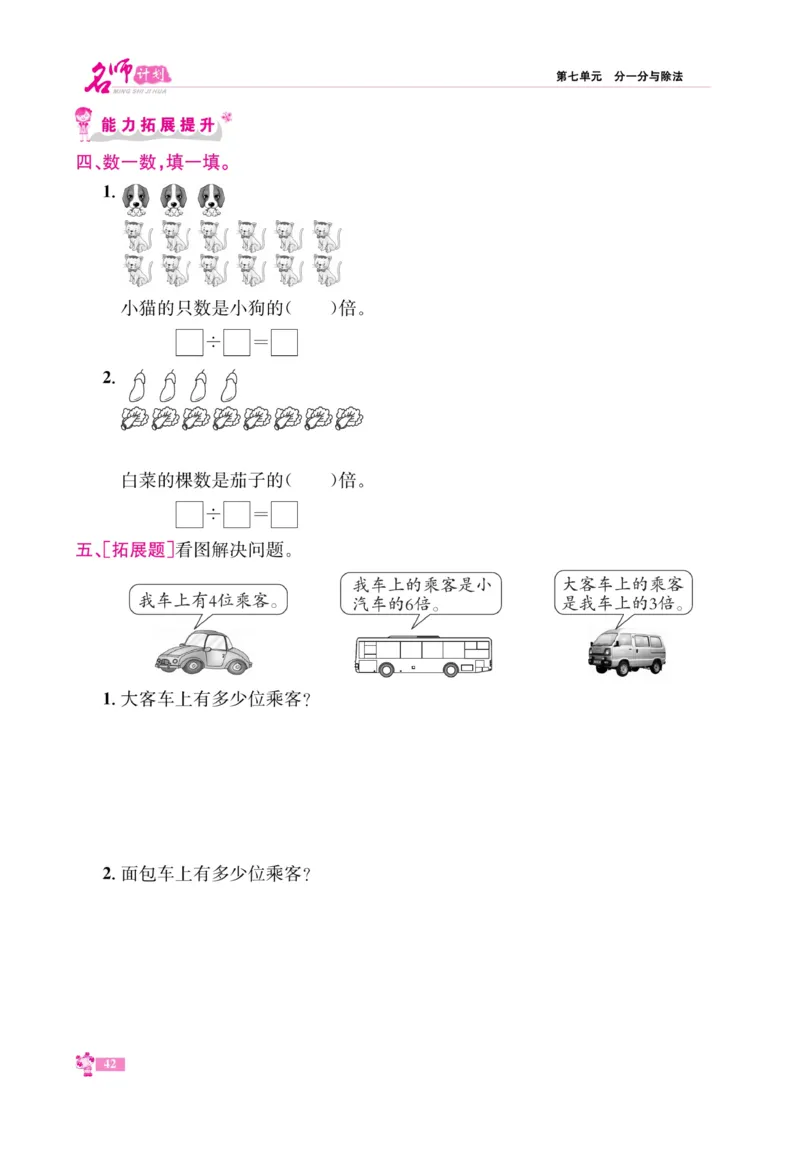 《名师计划&middot;高效课堂》数学2年级上册（BS）_二年级上下册资料_小学二年级学习资料-25年更新版_2-03、小学二年级数学上册_2-3-2、练习题、作业、试题、试卷_北师大版_电子册类