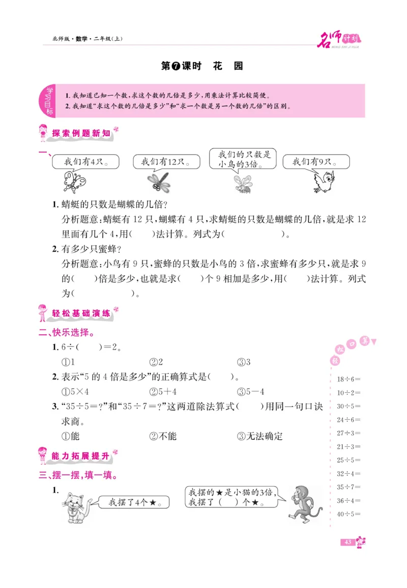 《名师计划&middot;高效课堂》数学2年级上册（BS）_二年级上下册资料_小学二年级学习资料-25年更新版_2-03、小学二年级数学上册_2-3-2、练习题、作业、试题、试卷_北师大版_电子册类