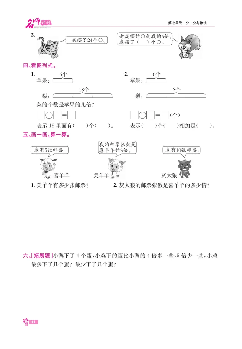 《名师计划&middot;高效课堂》数学2年级上册（BS）_二年级上下册资料_小学二年级学习资料-25年更新版_2-03、小学二年级数学上册_2-3-2、练习题、作业、试题、试卷_北师大版_电子册类