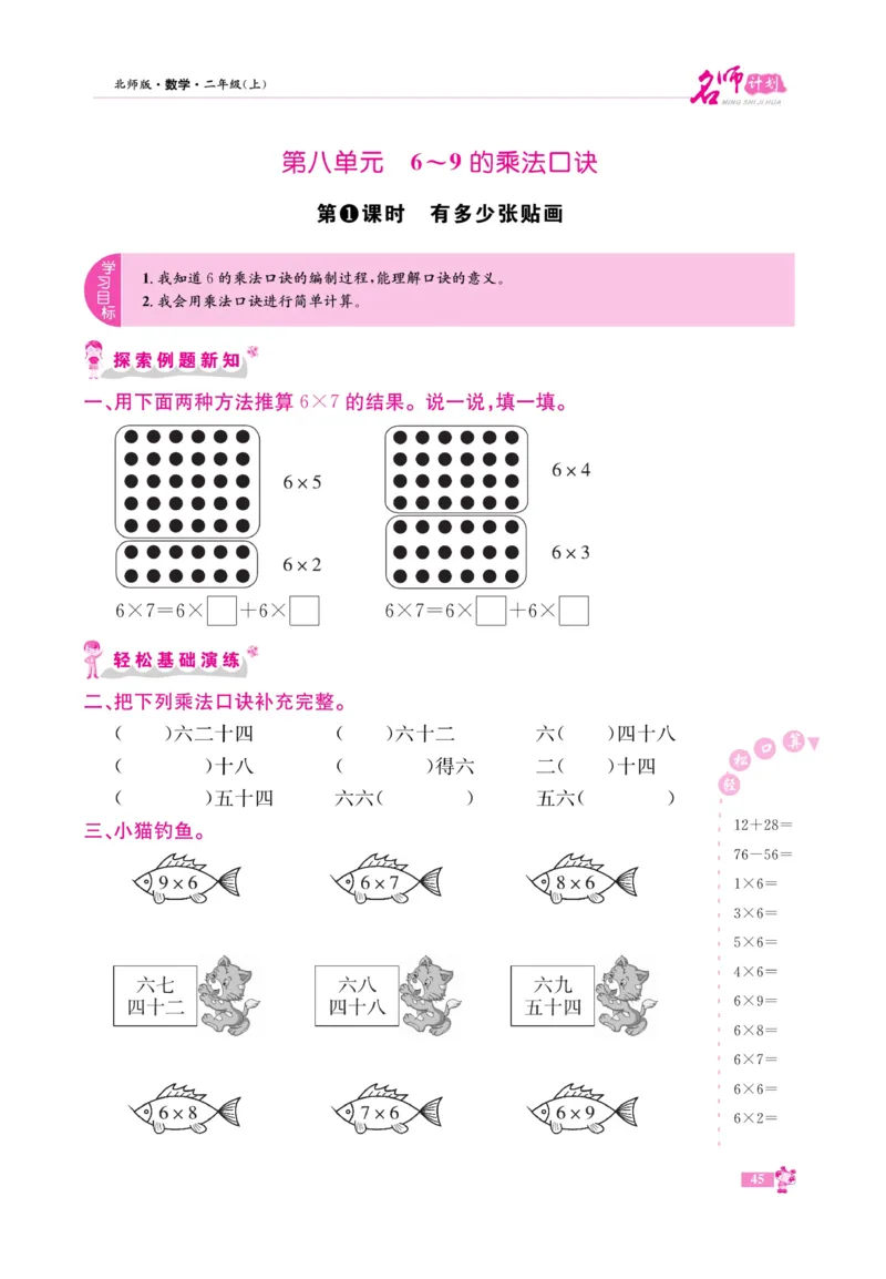 《名师计划&middot;高效课堂》数学2年级上册（BS）_二年级上下册资料_小学二年级学习资料-25年更新版_2-03、小学二年级数学上册_2-3-2、练习题、作业、试题、试卷_北师大版_电子册类